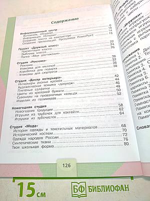 Технология. 4 класс