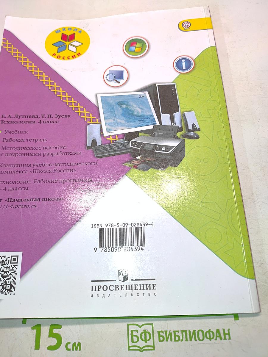 Технология. 4 класс