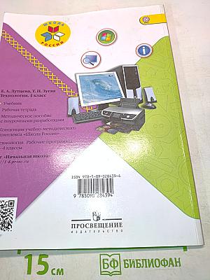 Технология. 4 класс