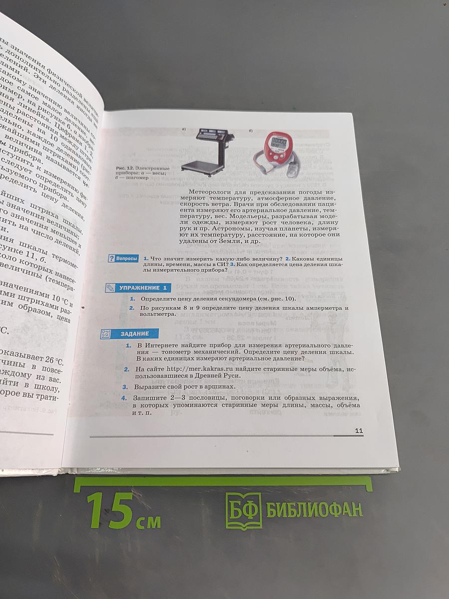 Физика. 7 класс