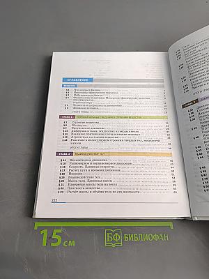 Физика. 7 класс