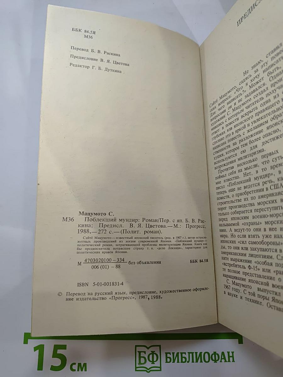Поблекший мундир