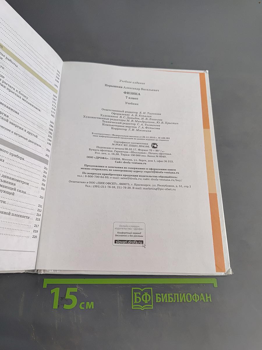 Физика. 7 класс