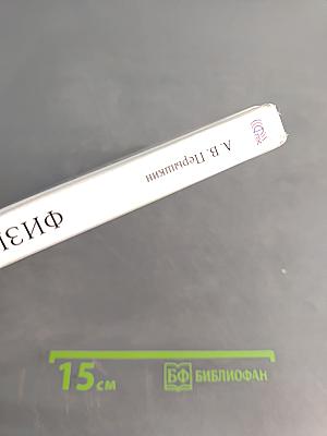 Физика. 7 класс