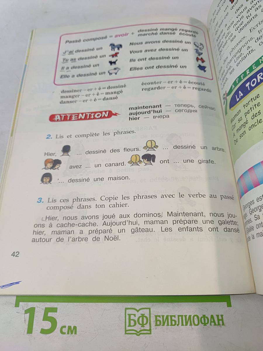 Le français en perspective. Учебник французского языка. Часть 2. 3 класс