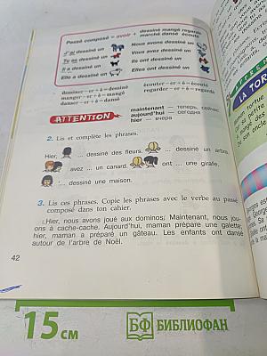 Le français en perspective. Учебник французского языка. Часть 2. 3 класс