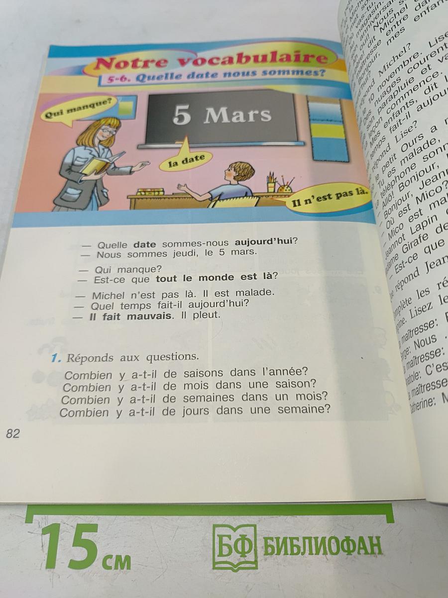 Le français en perspective. Учебник французского языка. Часть 2. 3 класс