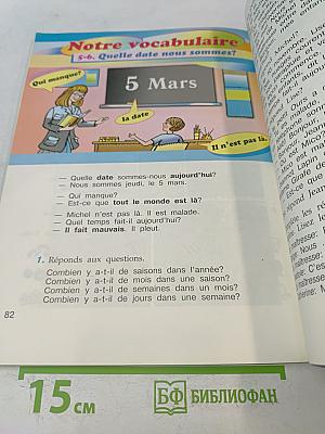 Le français en perspective. Учебник французского языка. Часть 2. 3 класс