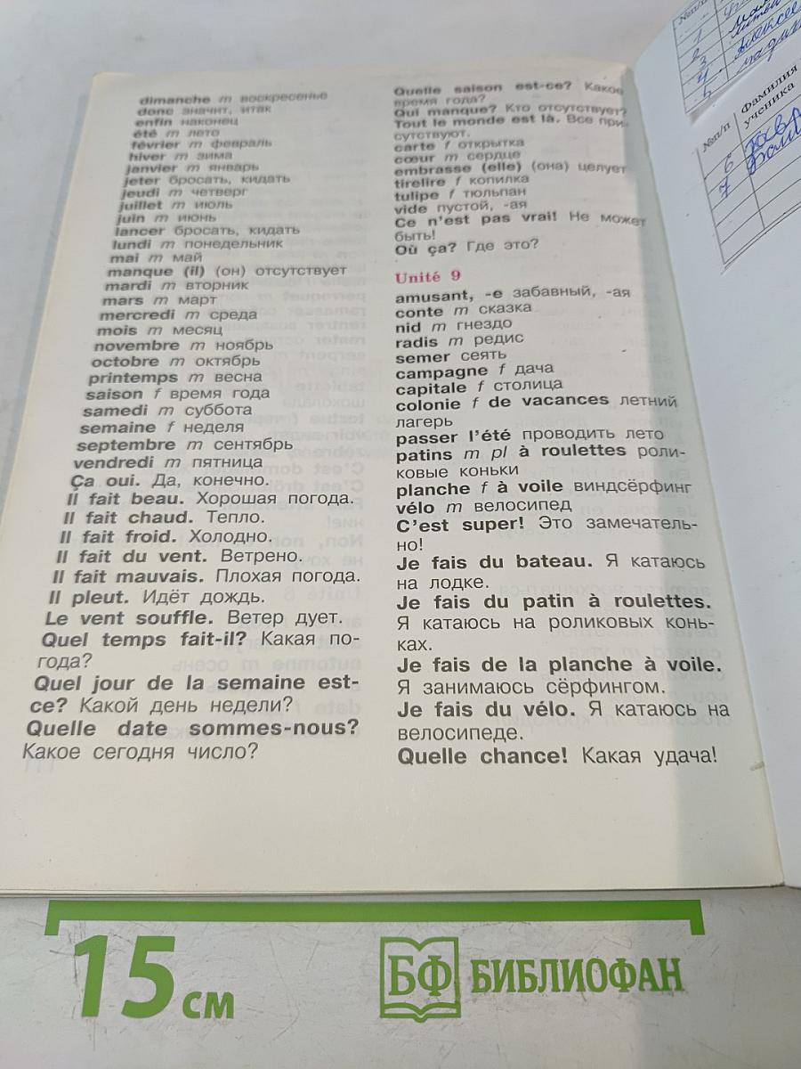 Le français en perspective. Учебник французского языка. Часть 2. 3 класс
