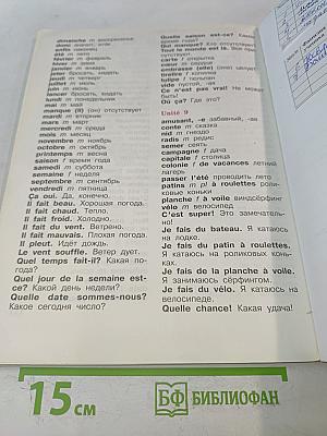 Le français en perspective. Учебник французского языка. Часть 2. 3 класс