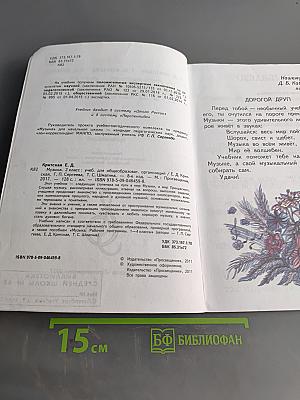 Музыка. 2 класс. Учебник для общеобразовательных организаций