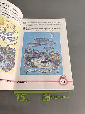 Музыка. 2 класс. Учебник для общеобразовательных организаций