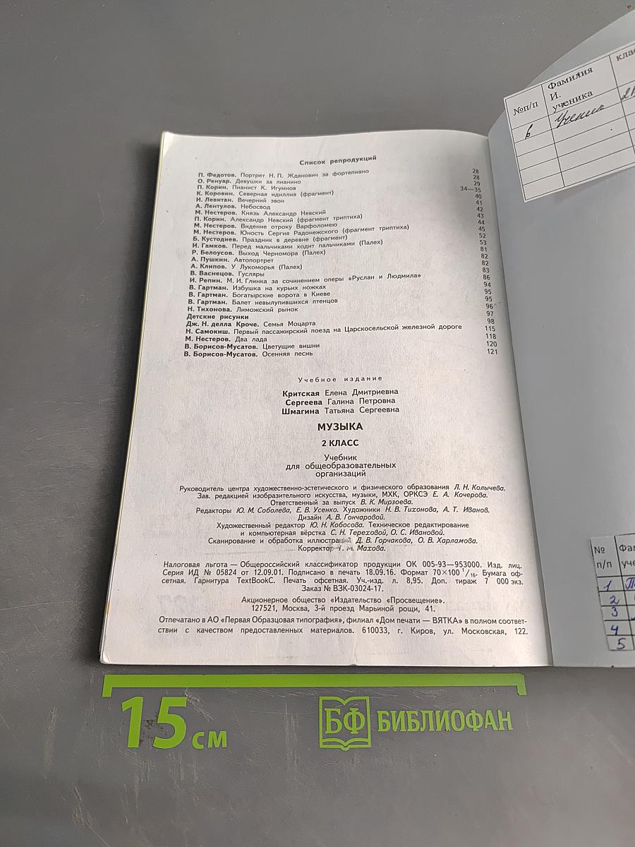Музыка. 2 класс. Учебник для общеобразовательных организаций