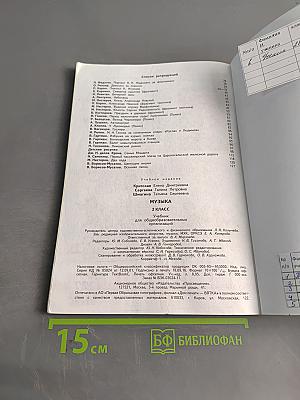 Музыка. 2 класс. Учебник для общеобразовательных организаций