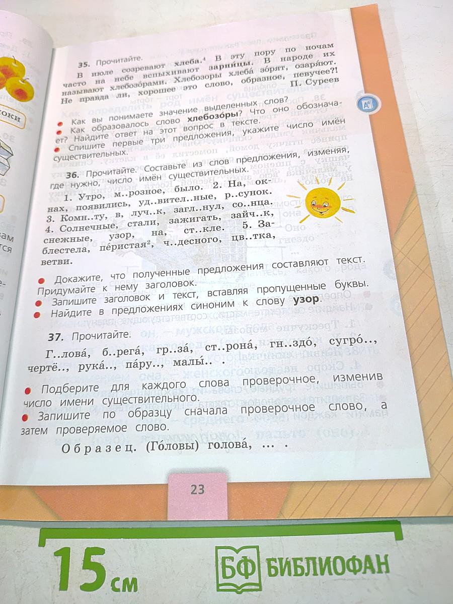Русский язык. Учебник для общеобразовательных организаций. Часть 2. 3 класс