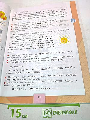 Русский язык. Учебник для общеобразовательных организаций. Часть 2. 3 класс