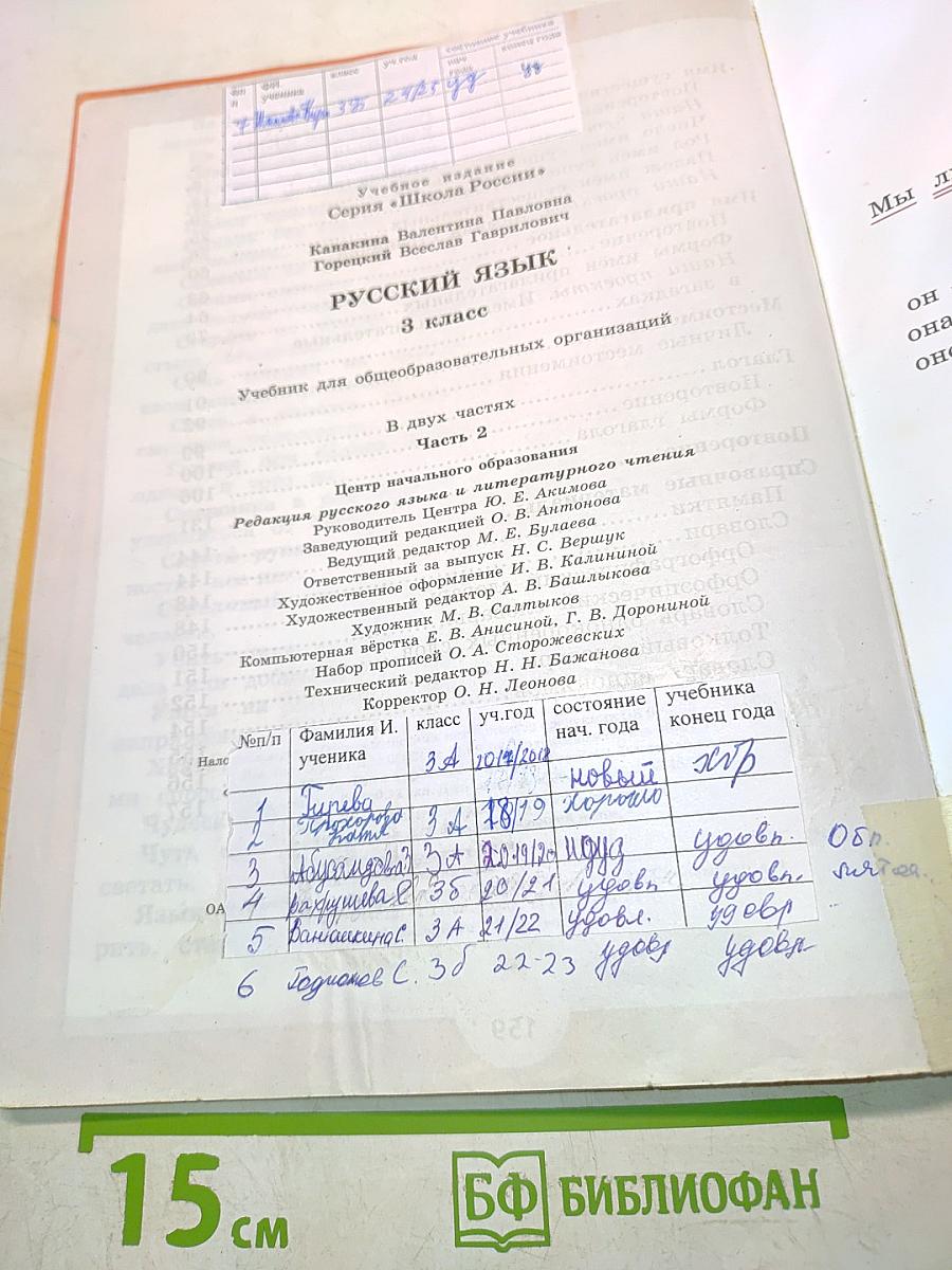 Русский язык. Учебник для общеобразовательных организаций. Часть 2. 3 класс