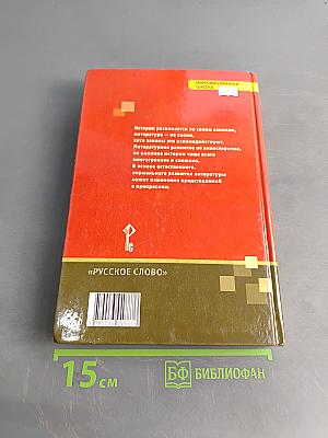 Литература. 8 класс. Часть II