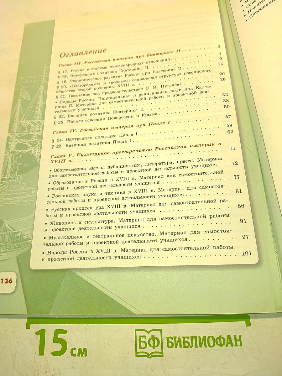 История России. 8 класс. Часть 2