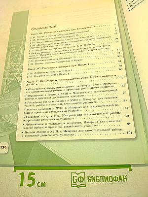 История России. 8 класс. Часть 2
