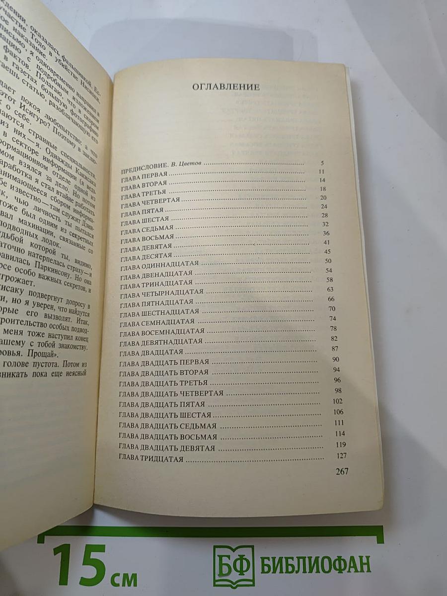 Поблекший мундир