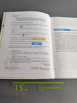 Физика. Учебник. 9 класс