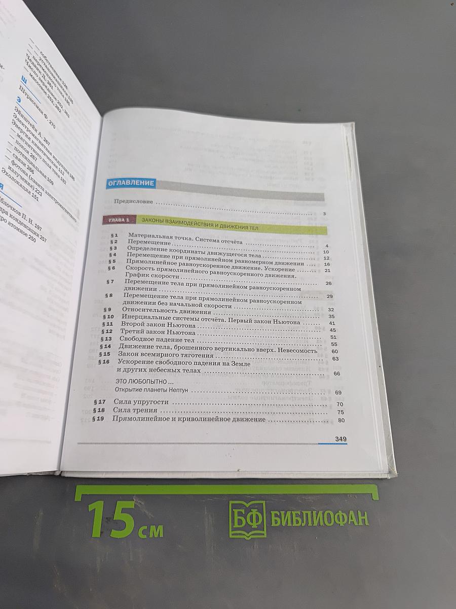 Физика. Учебник. 9 класс