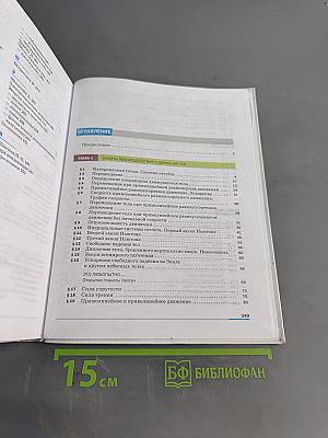 Физика. Учебник. 9 класс