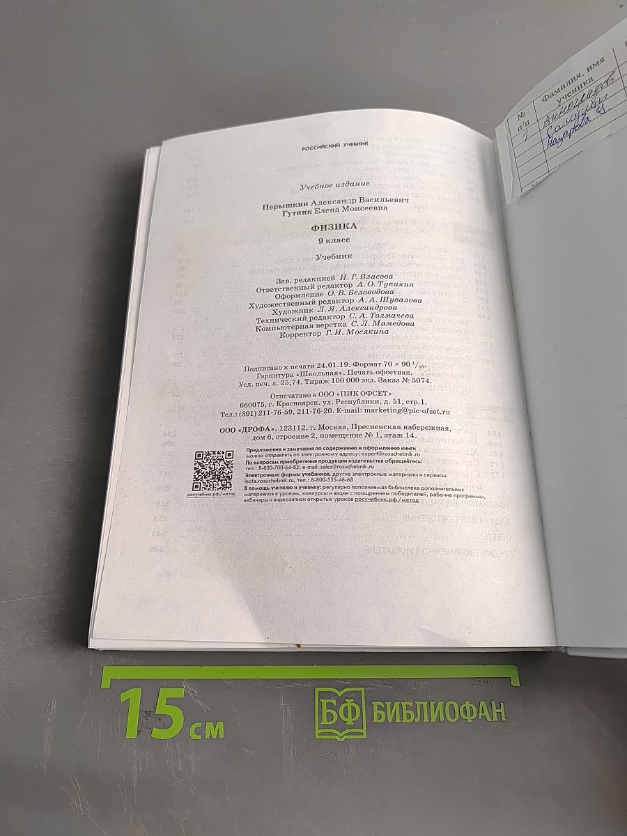 Физика. Учебник. 9 класс