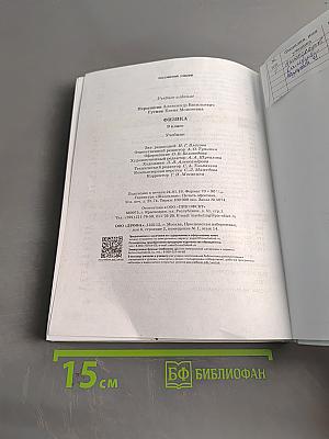 Физика. Учебник. 9 класс