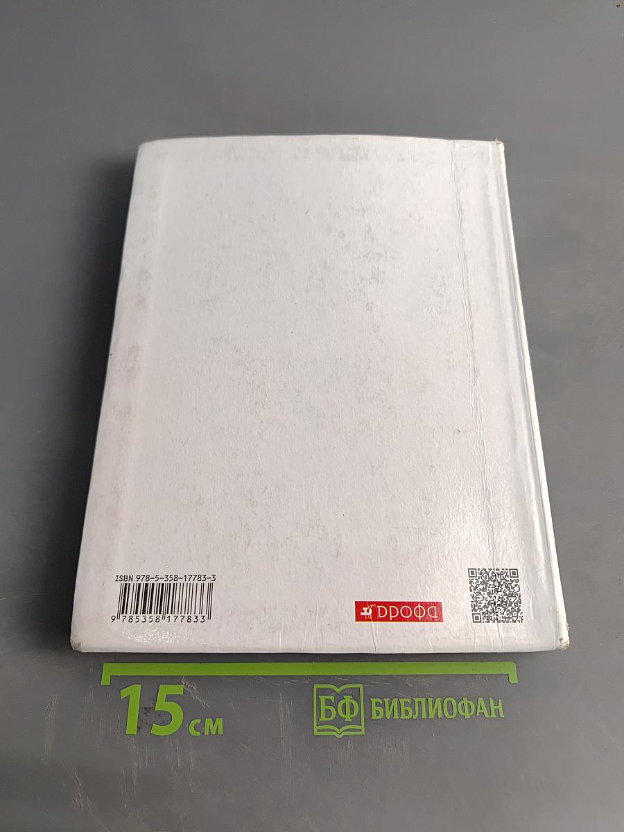 Физика. Учебник. 9 класс
