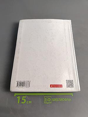 Физика. Учебник. 9 класс