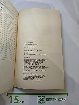Поблекший мундир