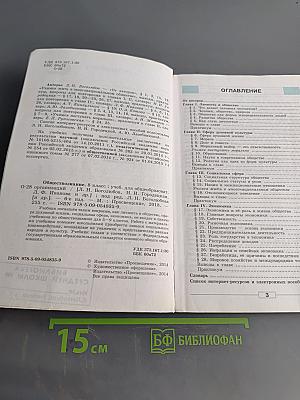 Обществознание. Учебник. 8 класс