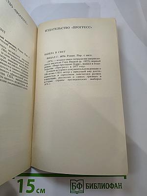 Поблекший мундир