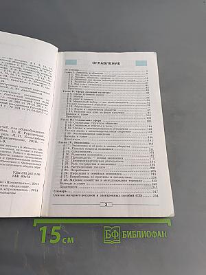 Обществознание. Учебник. 8 класс