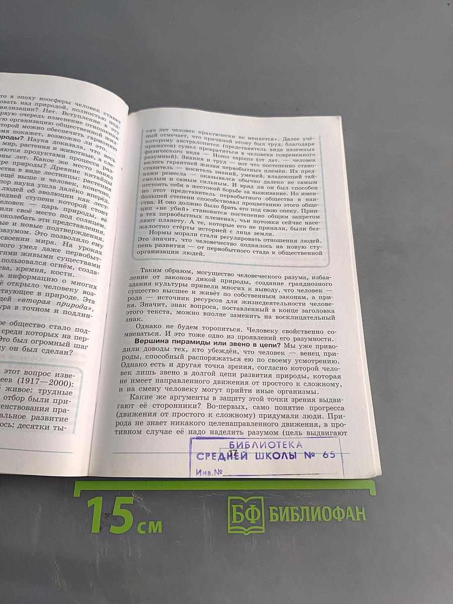 Обществознание. Учебник. 8 класс