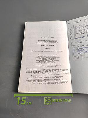 Обществознание. Учебник. 8 класс