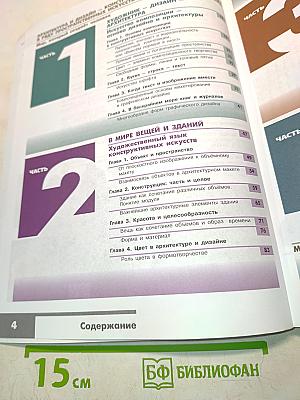 Изобразительное искусство. Дизайн и архитектура в жизни человека. 7 класс