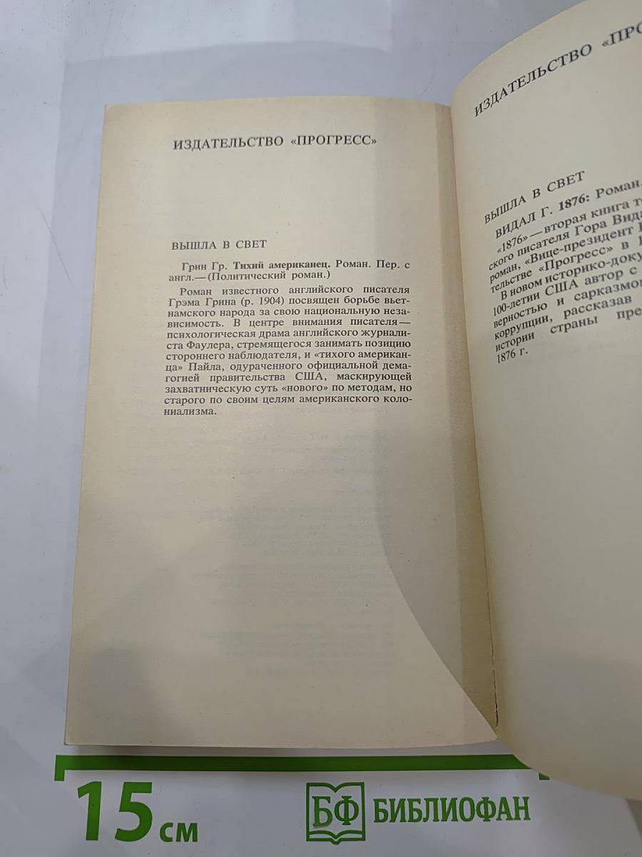 Поблекший мундир