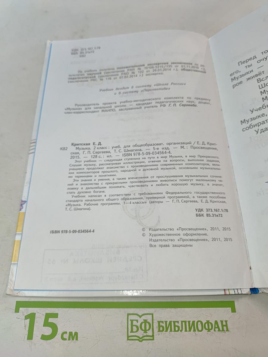 Музыка. 2 класс