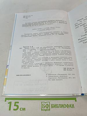 Музыка. 2 класс