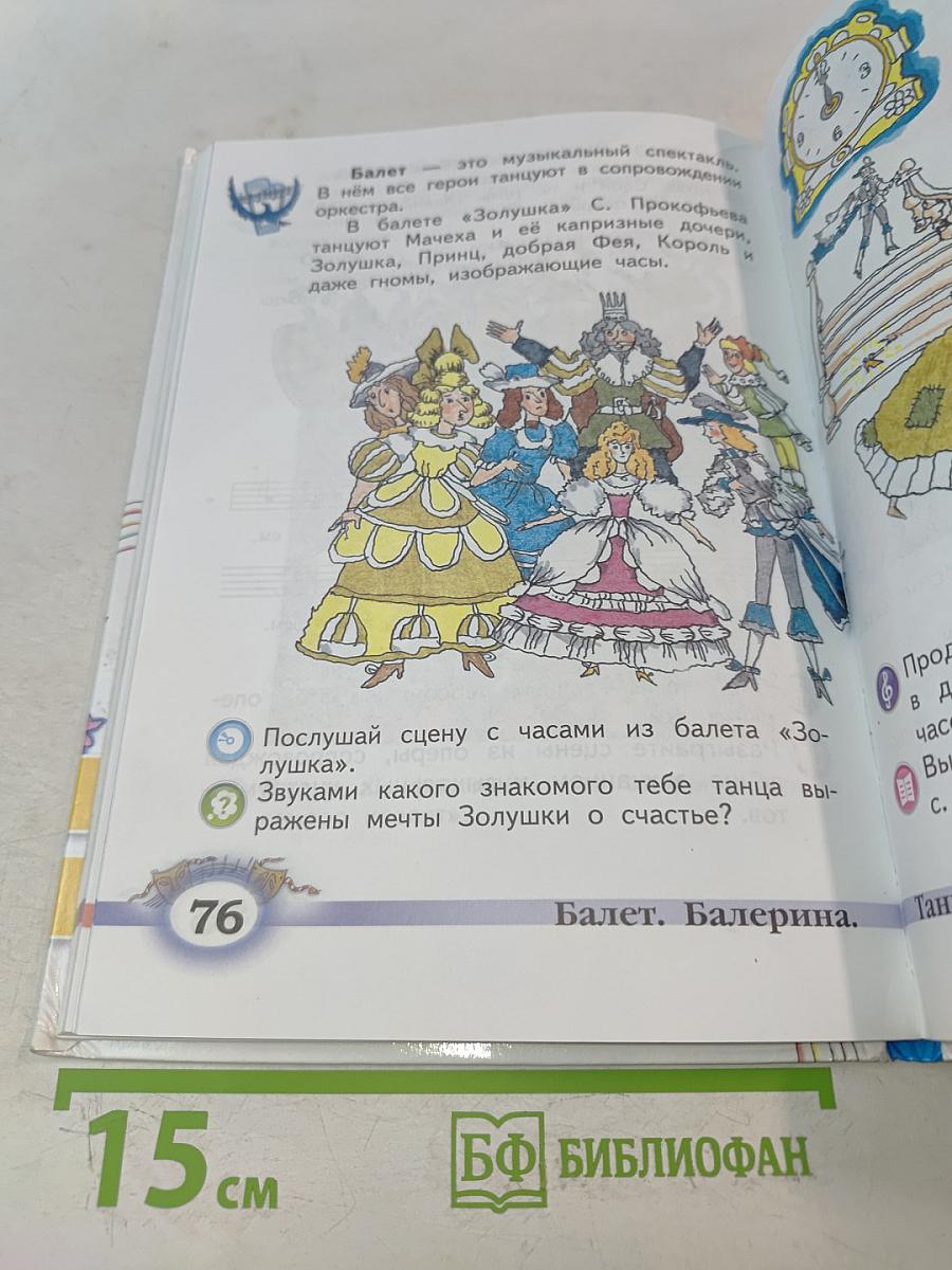 Музыка. 2 класс