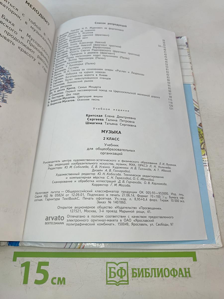 Музыка. 2 класс