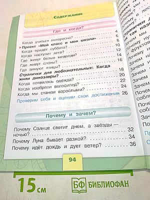 Окружающий мир. Учебник для общеобразовательных организаций. 1 класс. Часть 2
