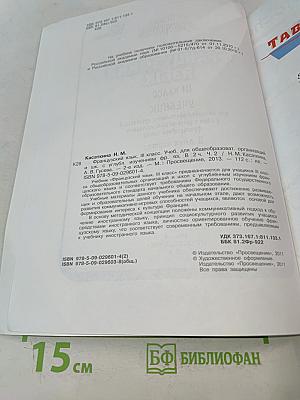 Французский язык. Учебник. Часть 2. III класс