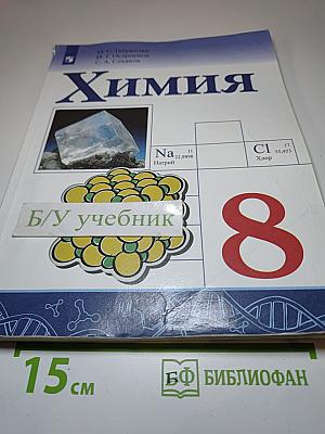 Химия 8 класс