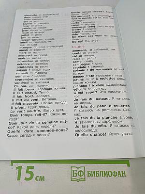 Французский язык. Учебник. Часть 2. III класс