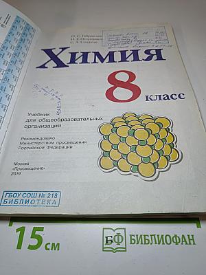 Химия 8 класс