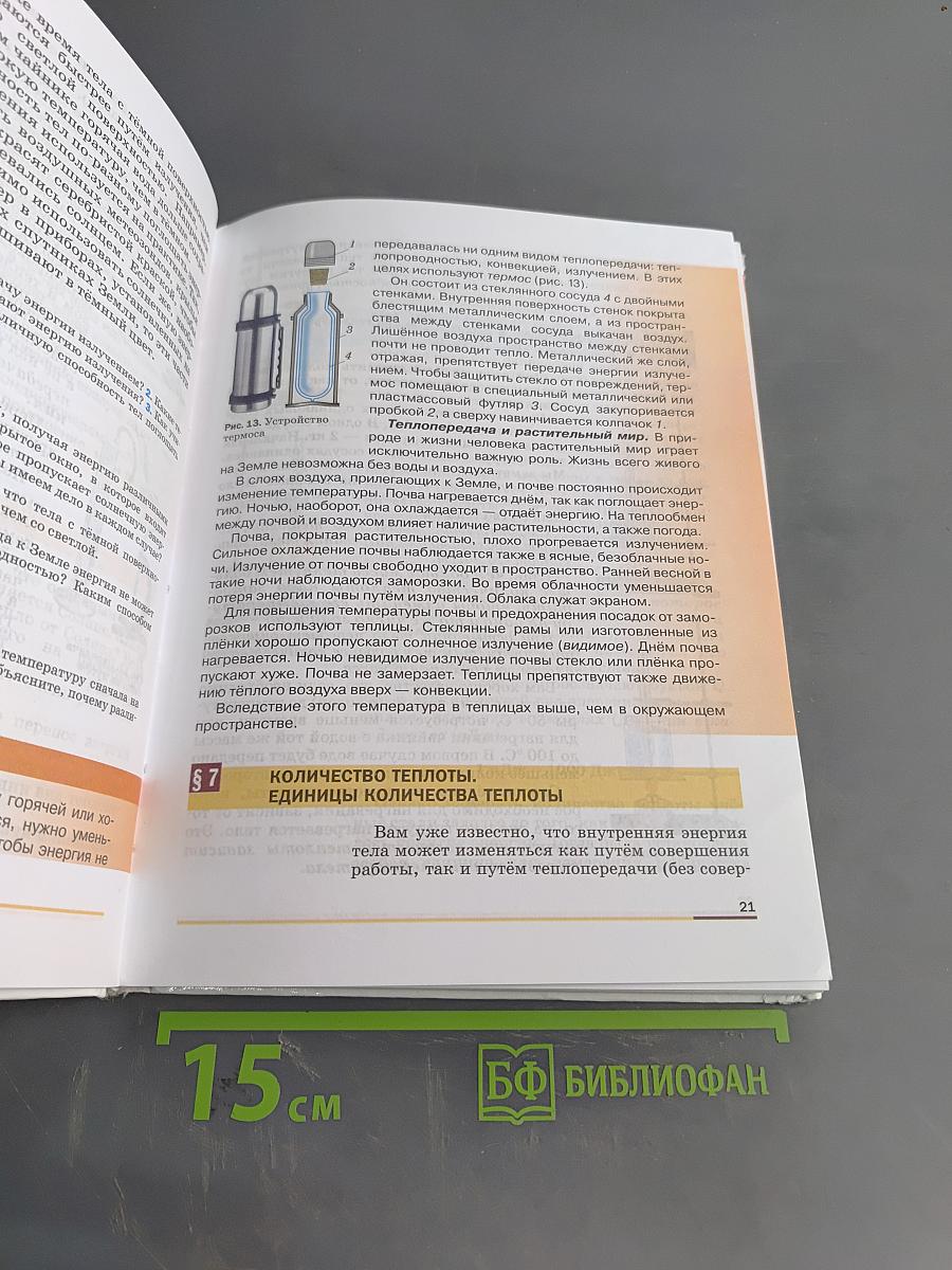 Физика. 8 класс. Учебник. Стереотипное издание